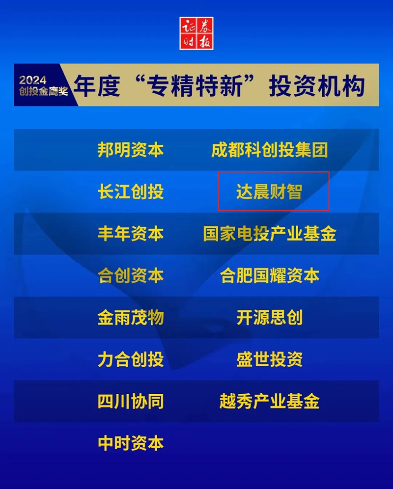 重磅！2024创投金鹰奖暨创业企业新苗奖名单揭晓！协会多家会员单位荣膺榜单