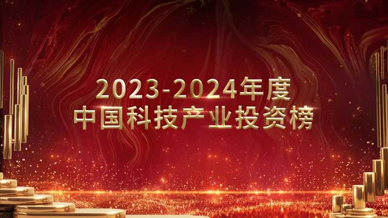 京铭资本蝉联2023-2024年度“半导体与集成电路最佳投资机构TOP30”